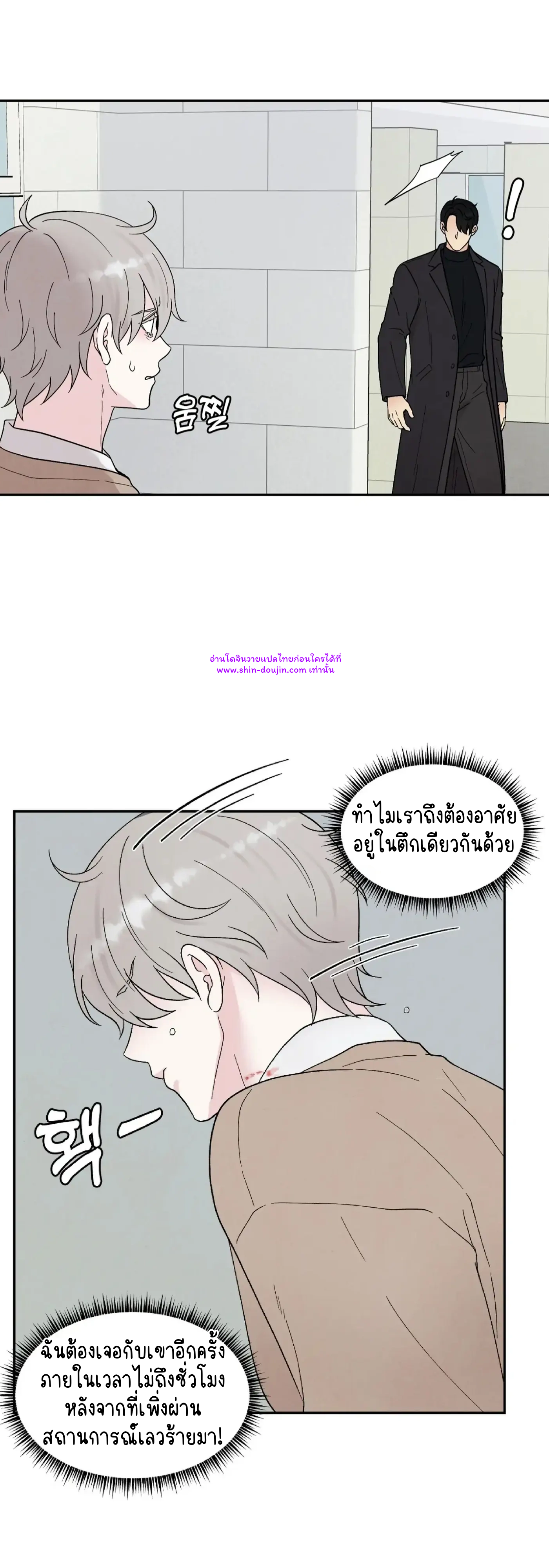 What Is It If It’s Not Fate EP 18
